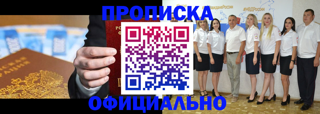 прописка ребенка в Кашире